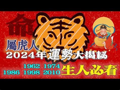 2024虎年運程1974